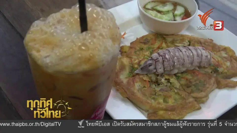 อาชีพทั่วไทย : โรตีกั้ง