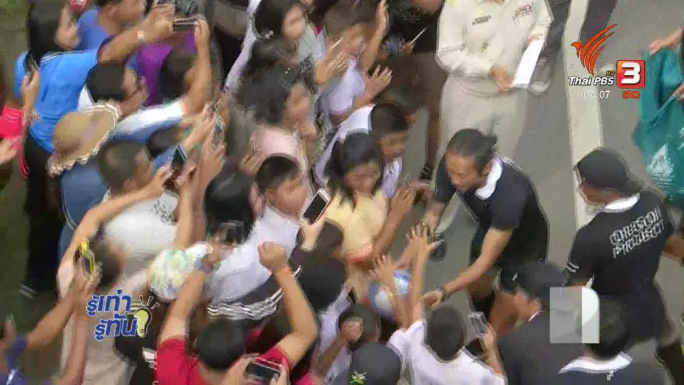 รู้ทันโซเชียล (16 พ.ย. 60)