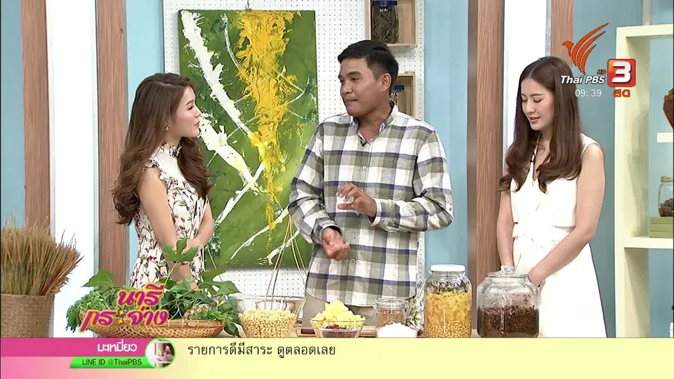 นารีสนทนา : ซอสหมักปรุงรส สูตรธรรมชาติ
