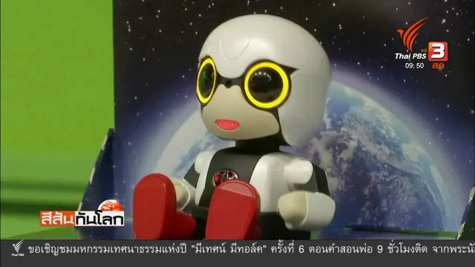 หุ่นยนต์จิ๋วพูดได้วางจำหน่ายแล้ว