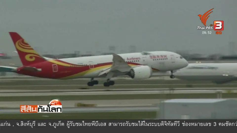 ทดสอบเครื่องบินจีนใช้เชื้อเพลิงชีวภาพ