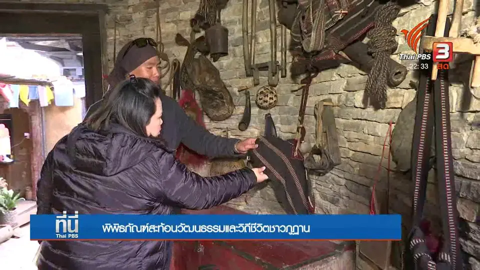 SocialTalk : พิพิธภัณฑ์สะท้อนวิถีชีวิตชาวภูฏาน