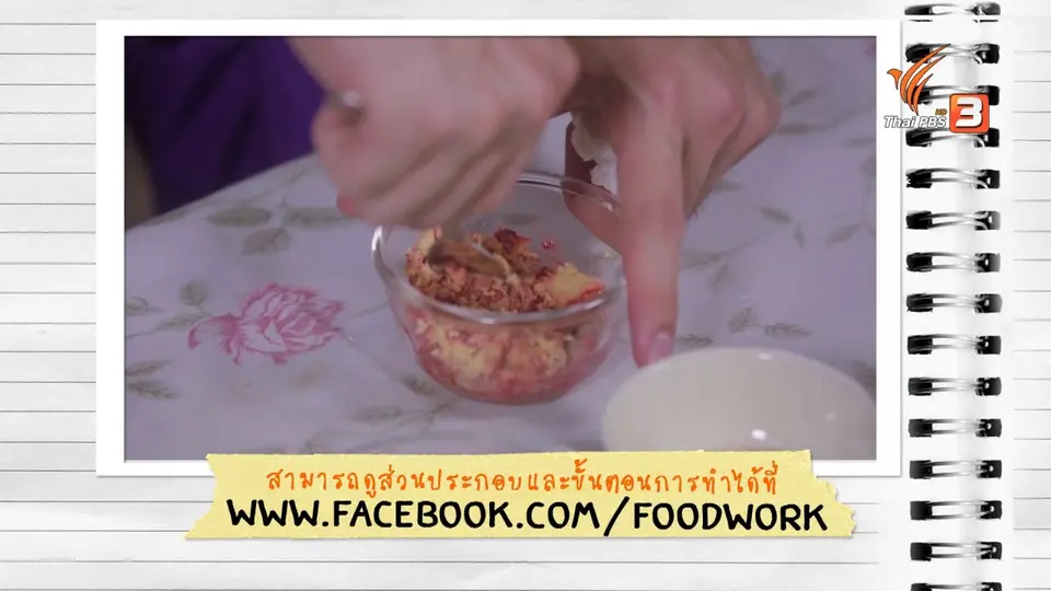 ข้าวผัดสุกี้หมึกสายพิโรธ