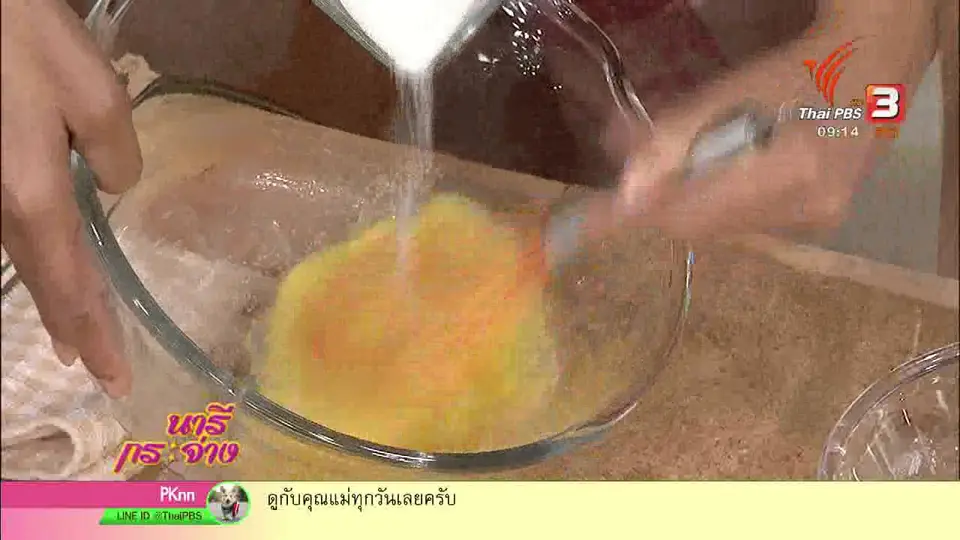 นารีสนทนา : ทำเค้กนึ่งเองได้ ไม่ง้อเตาอบ!