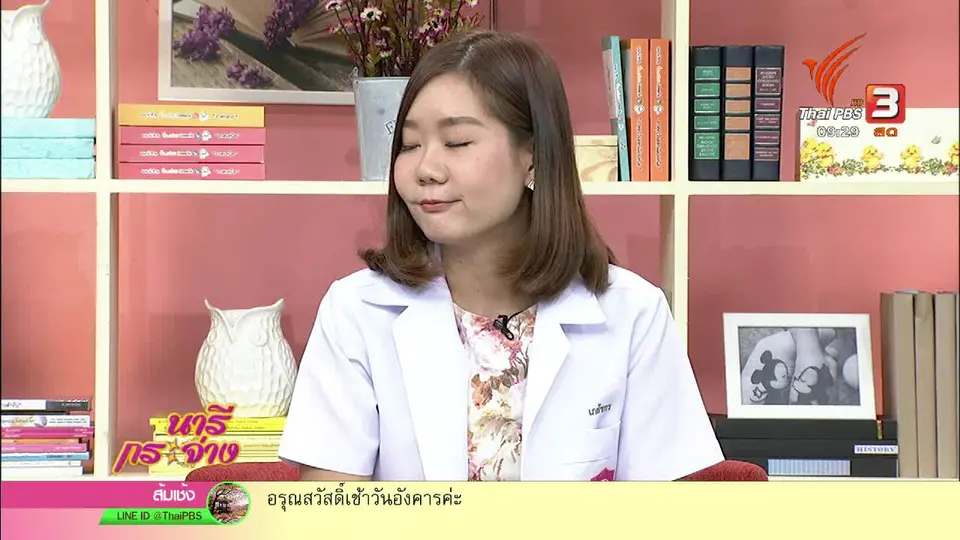 นารีสนทนา : แพ้ยา อันตรายกว่าที่คิด
