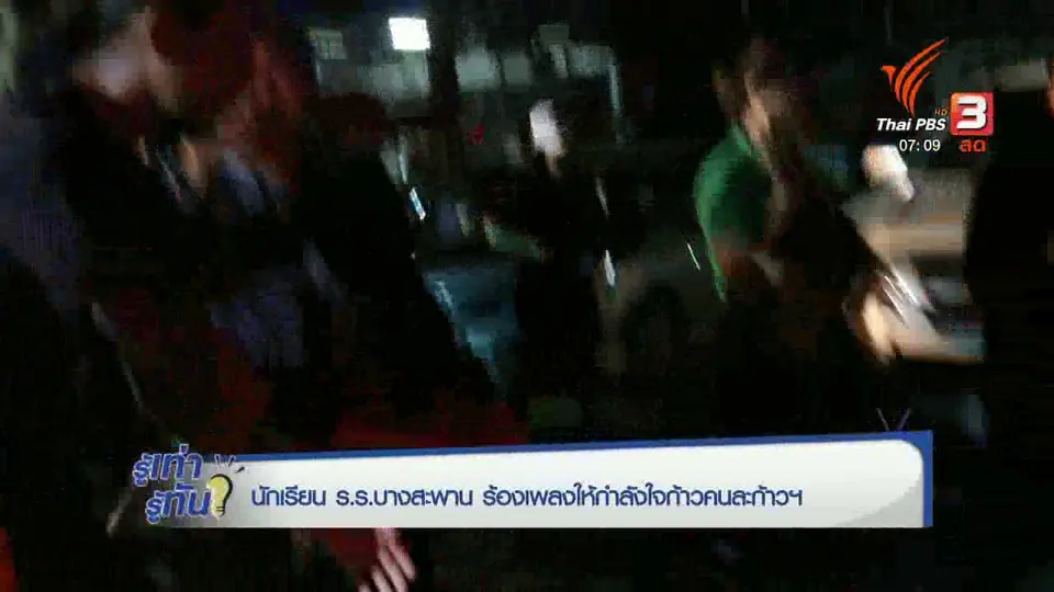 รู้ทันโซเชียล (22 พ.ย.60)