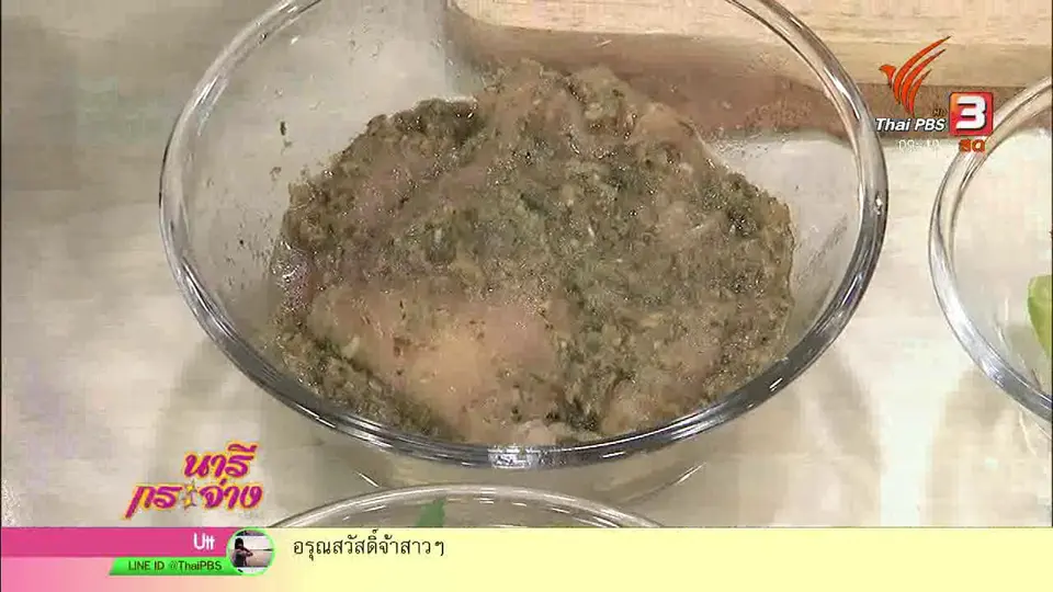 ครัวนารี : แกงไก่สมุนไพรกับใบชะมวงและอโวคาโด
