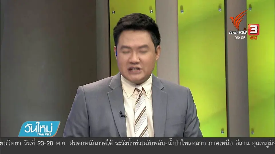 สืบข้อเท็จจริงกรณี นพ.ยอร์น ภายใน 15 วัน