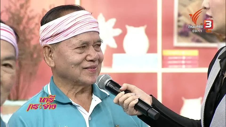 นารีสนทนา : ส่งเสริมการออกกำลังกายผู้สูงอายุ