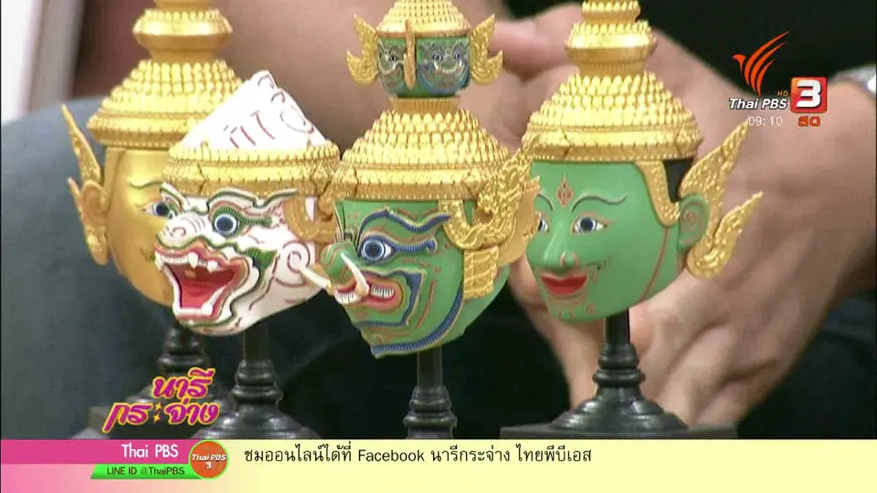 นารีสนทนา : โมเดลตัวต่อหัวโขนไทย