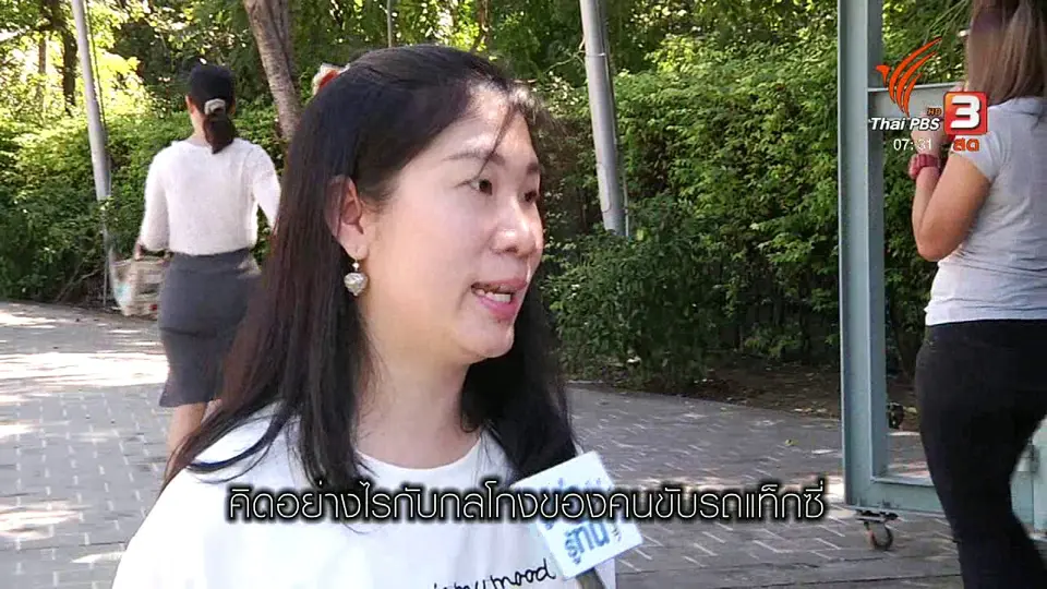 Taxi – Uber โก่งราคาจริงหรือ?