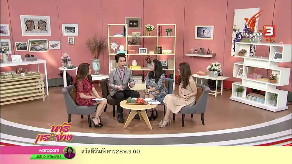 นารีสนทนา : "โรคต่อมลูกหมาก" ในชายสูงวัย