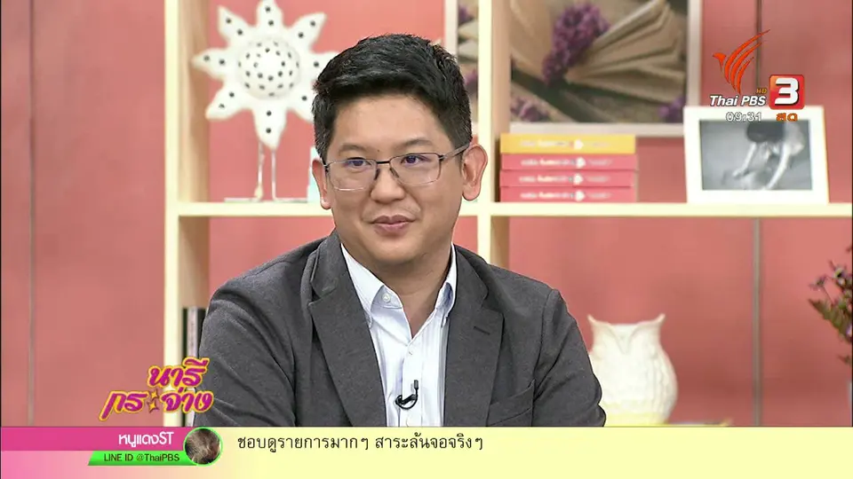 นารีสนทนา : "เกิดเหตุเพลิงไหม้" ใครได้ - ใครเสีย