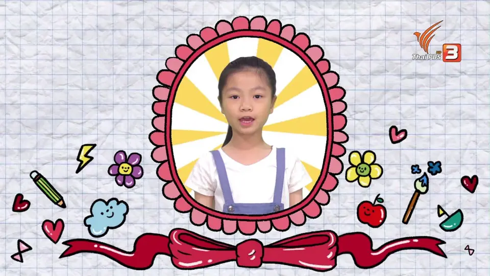 นิทานของหนู : เสียดายจัง