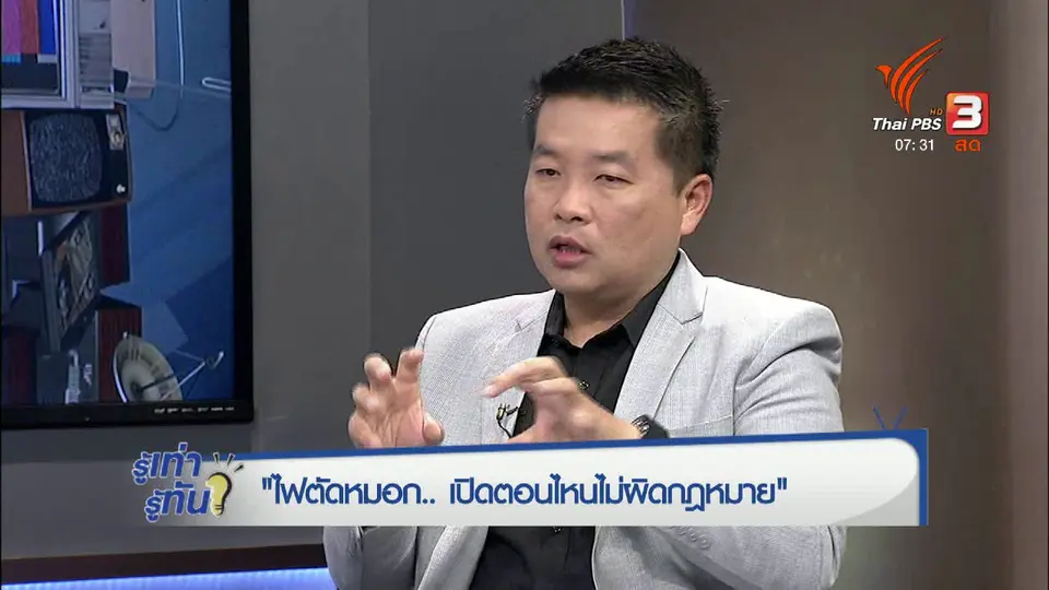ไฟตัดหมอก...เปิดตอนไหนไม่ผิดกฎหมาย