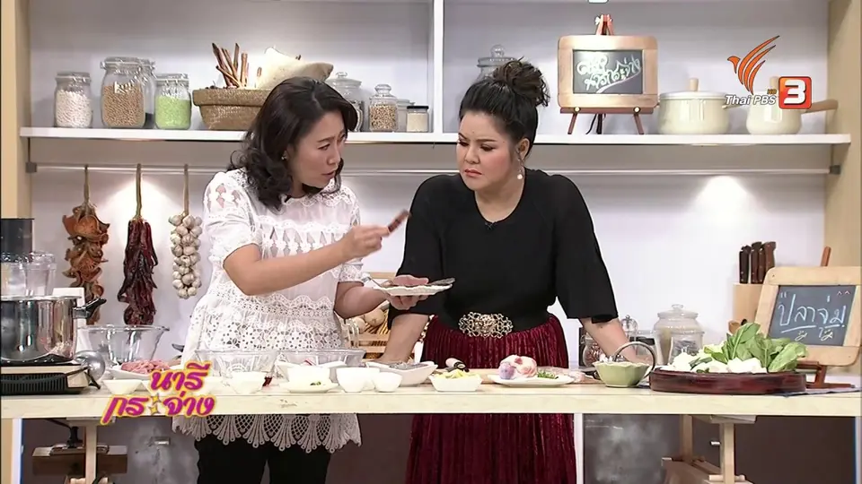 ครัวนารี : เมนูปลาจุ่ม