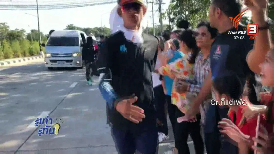 รู้ทันโซเชียล (21 ธ.ค. 60)