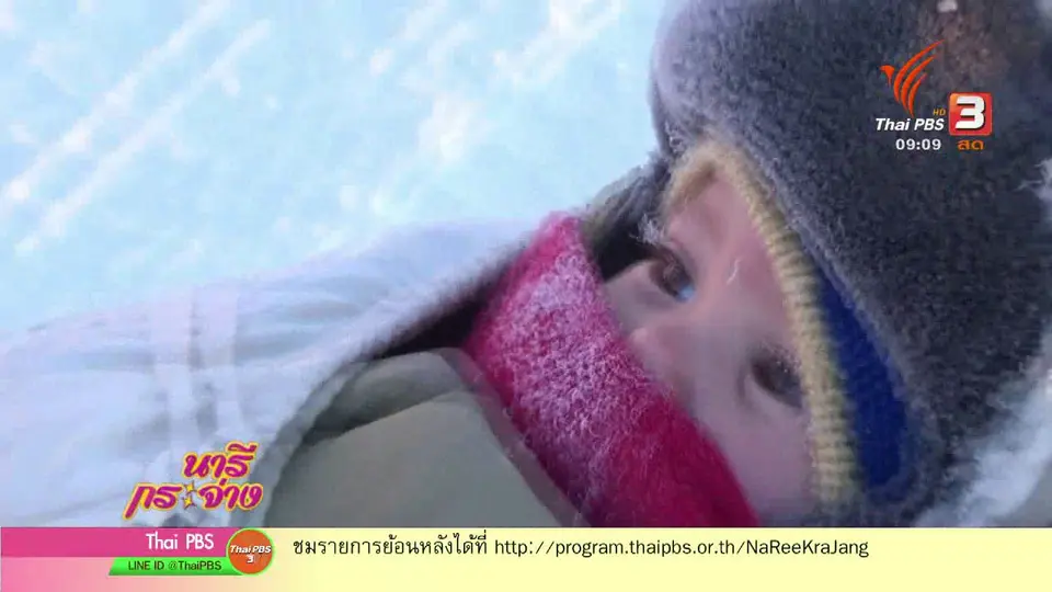 นารีสนทนา : หมู่บ้าน "เวียร์โคยันสค์"