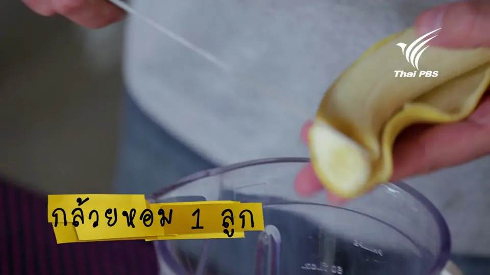 สมูทที สูตรสบายท้อง