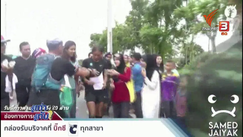 รู้ทันโซเชียล (26 ธ.ค. 60)