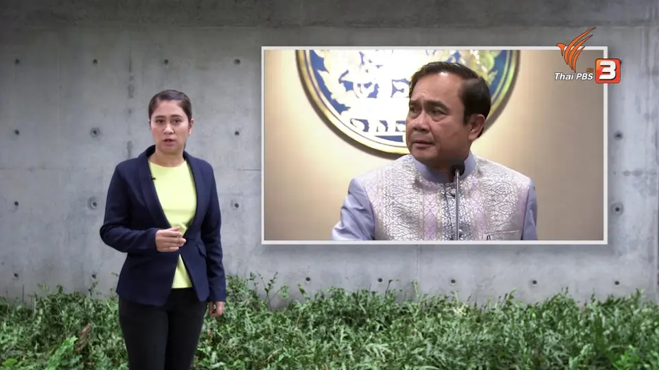 เส้นทาง คสช.ปี 2561 สืบทอดอำนาจ ตั้งพรรคทหาร