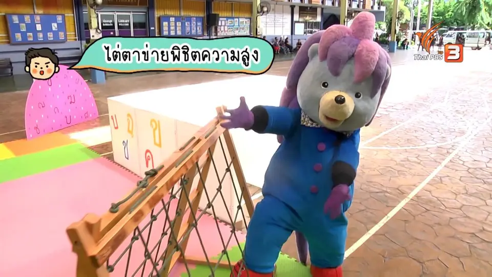 Super Fun น้ำนม : ไทยนิยมสงเคราะห์ (31 ธ.ค. 60)