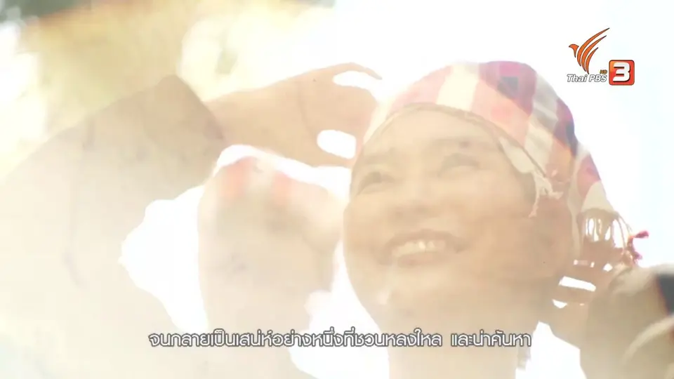 เที่ยวทั่วไทย : แอ่วน่านม่วนใจ๋ ใกล้ชิดธรรมชาติ ที่เชียงกลาง จ. น่าน