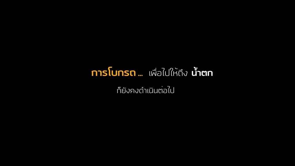โบกรถ (จะมีใครรับไปด้วยไหม ?)
