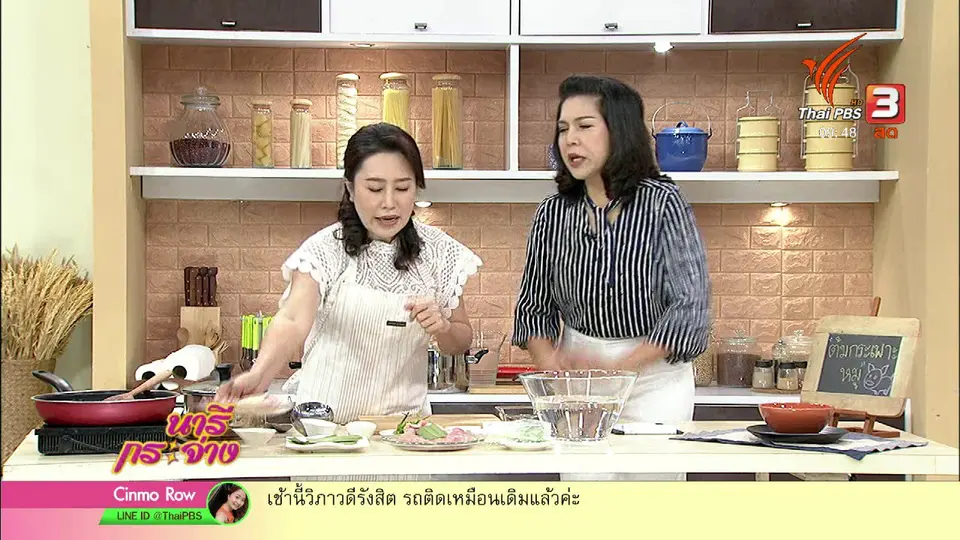 ครัวนารี : เมนู ต้มกระเพาะหมู