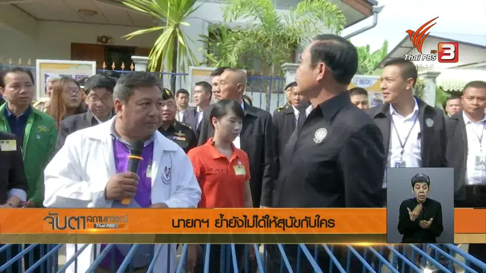 นายกฯ ย้ำยังไม่ได้ให้สุนัขกับใคร