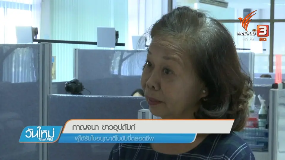 แนวทางแก้ปัญหาสมรรถภาพการขับขี่ของผู้สูงวัย
