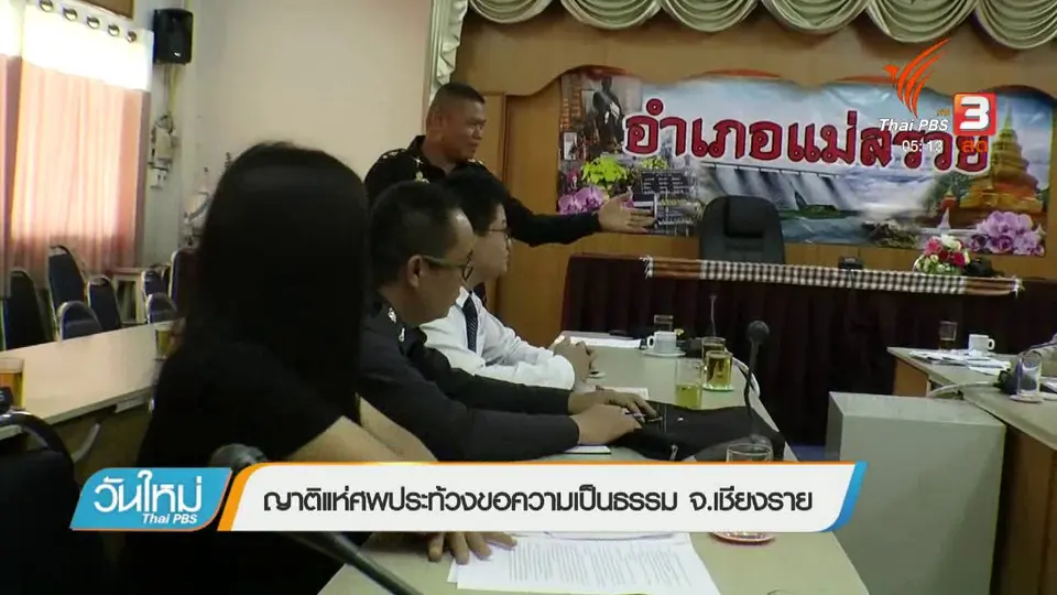 ญาติแห่ศพประท้วงขอความเป็นธรรม จ.เชียงราย