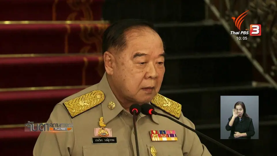 ประวิตร ขออยู่เบื้องหลังหนุน ประยุทธ์