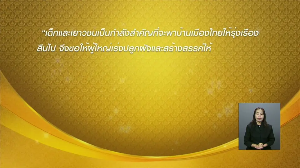 หน่วยราชการทั่วประเทศร่วมจัดงานวันเด็ก