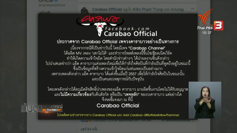 "เสก โลโซ" รับทราบข้อกล่าวหา 12 ม.ค.นี้