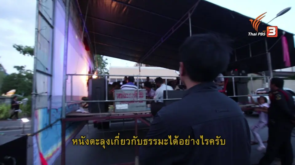 หนังตะลุงสอนธรรมะ