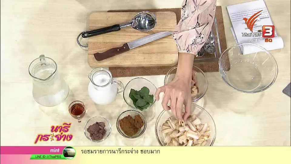 ครัวนารี : เมนู แกงไก่บ้านใส่หยวกกล้วย
