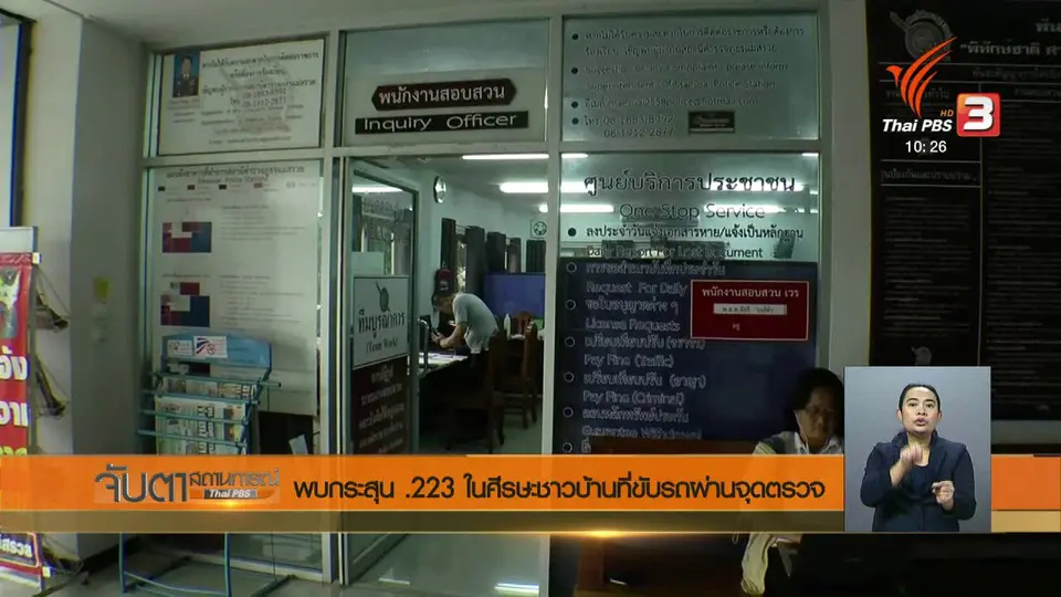 พบกระสุน .223 ในศีรษะชาวบ้านที่ขับรถผ่านจุดตรวจ