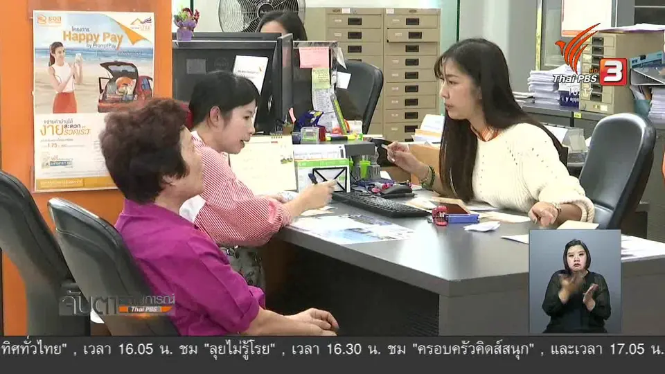 เรียก 36 สถาบันการเงินหารือมาตรการป้องกันสวมบัตร