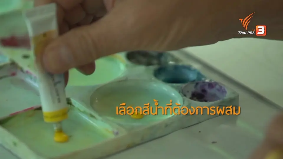 ห้องเรียนสูงวัย : ศิลปินวาดภาพไร้มือ