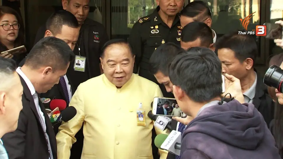 นาฬิกาของเพื่อน ทางลง พล.อ.ประวิตร พ้นข้อกล่าวหา ร่ำรวยผิดปกติ