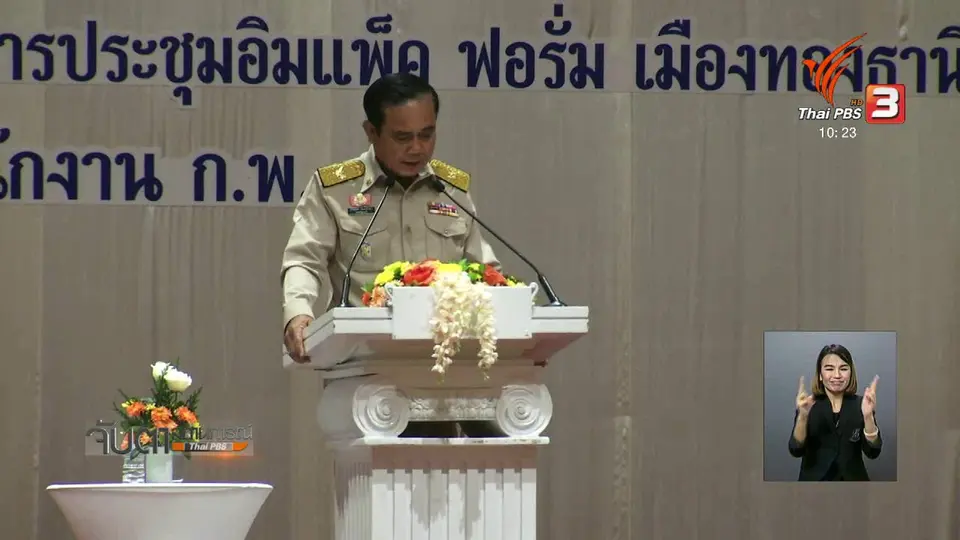นายกฯ ปฏิเสธเสียงวิจารณ์ไม่ตรวจสอบรัฐบาลกันเอง