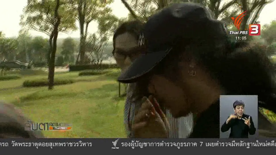ครอบครัว นตท.ภคพงศ์ รับทราบผลสอบข้อเท็จจริง