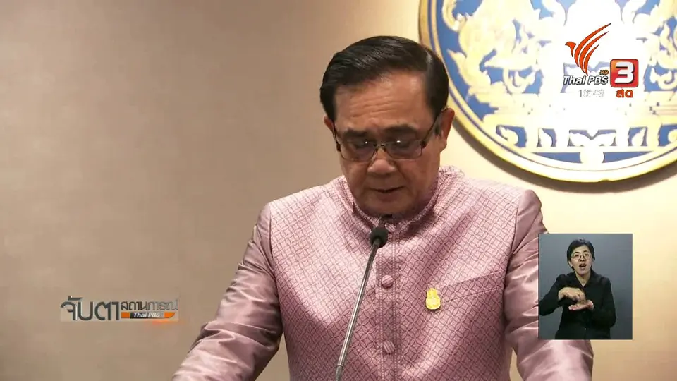 นายกฯ กำชับ ธปท. จับตาค่าเงินบาท