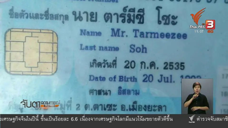 ควบคุมตัวผู้ต้องสงสัยระเบิดตลาดสด จ.ยะลา 2 คน