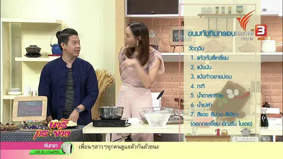 ครัวนารี : เมนู ขนมทับทิมกรอบ