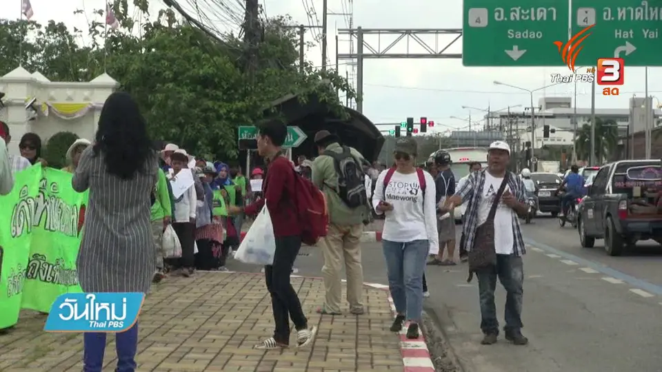 เดินเพื่อมิตรภาพอีสาน - ใต้ ไม่เกิดความวุ่นวาย