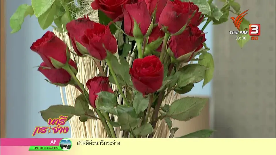 นารีสนทนา : มหัศจรรย์ "น้ำมันกุหลาบ"