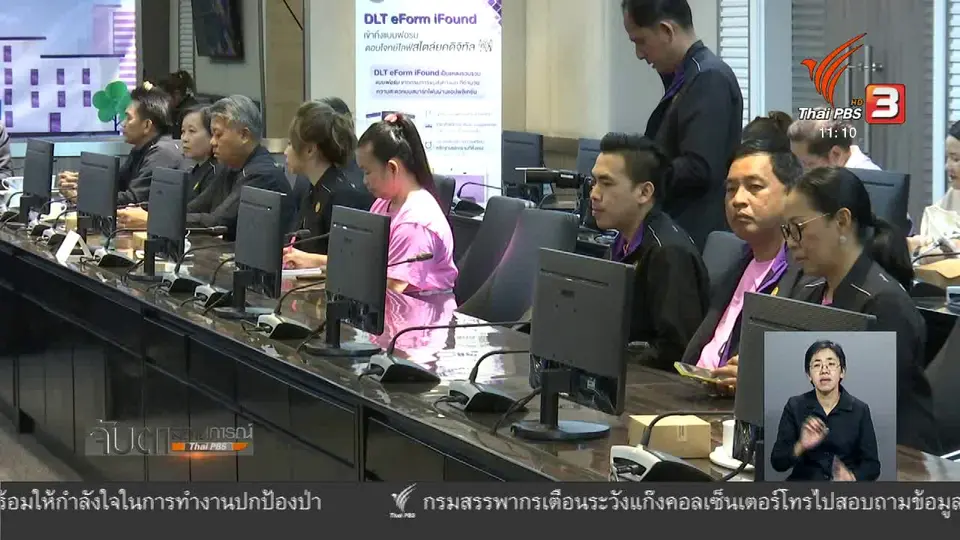 ขนส่งทางบก​เปิดตัวแอปพลิเคชัน ลดขั้นตอนทำงาน