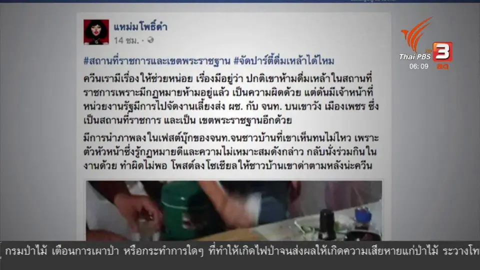ร้องเรียนจัดงานเลี้ยงในเขตพระราชฐาน